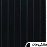 دیوارپوش مشکی مات، برای دکور لوکس و لاکچری خونه