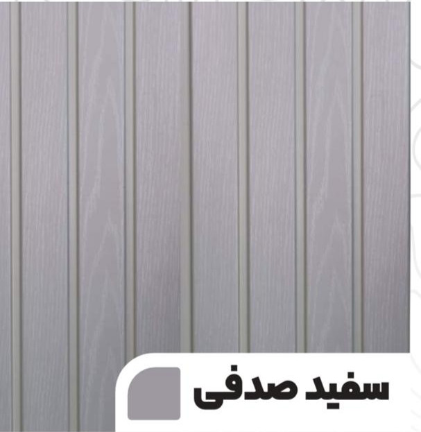 دیوارپوش پی وی سی سفید صدفی ضد آب، مناسب سرویس بهداشتی و دیوار آشپزخانه.