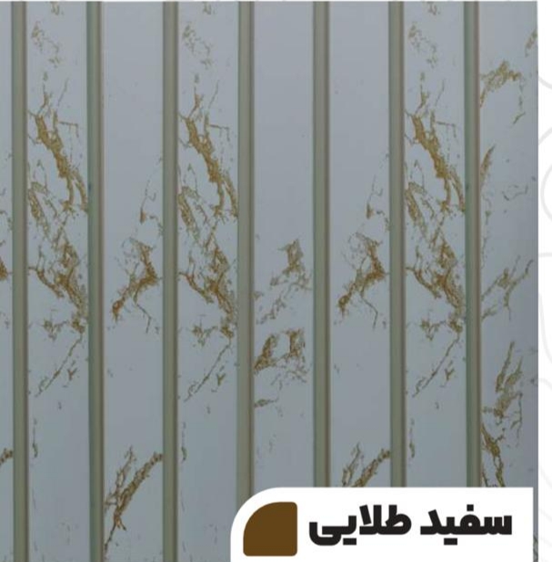 دیوارپوش پی وی سی کرنزو طرح سفید طلایی مناسب حال و پذیرایی