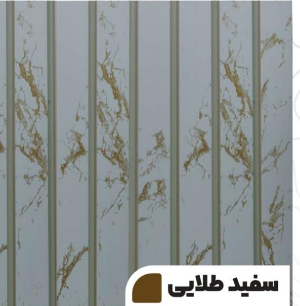 دیوارپوش پی وی سی کرنزو طرح سفید طلایی مناسب حال و پذیرایی