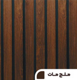 دیوارپوش ملچ مات طرح چوب طبیعی، قابل نصب در دیوار ویلا یا راهپله.