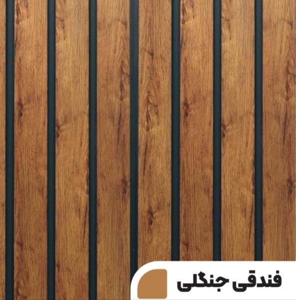 دیوارپوش طرح فندقی جنگلی با بافت چوب طبیعی، مناسب نمای داخلی و خارجی.