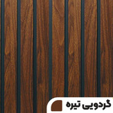 دیوارپوش پی وی سی طرح گردویی تیره، مناسب دکوراسیون کلاسیک و فضای پذیرایی.